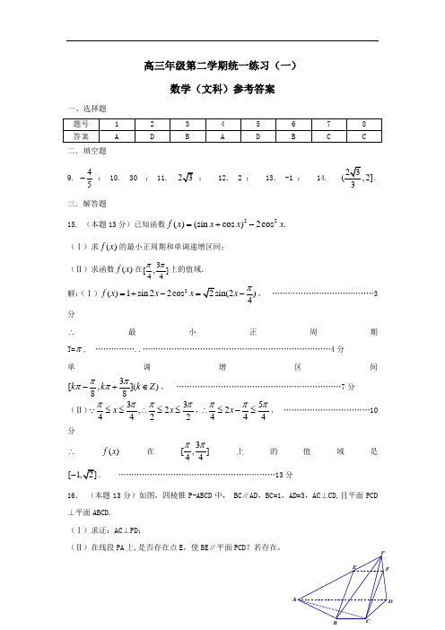 北京丰台一模数学(文科)试题答案