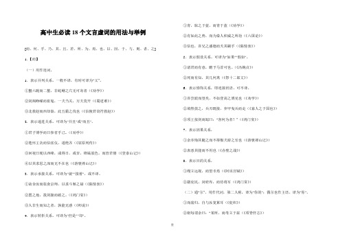 高中生必读18个文言虚词的用法与举例