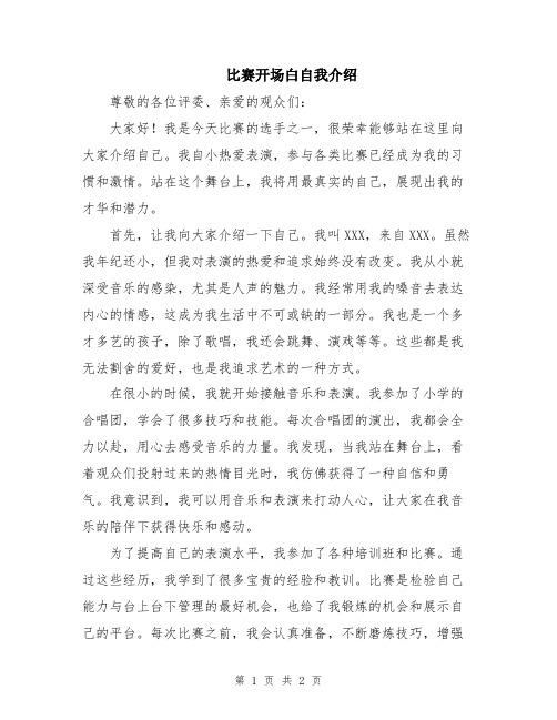 比赛开场白自我介绍