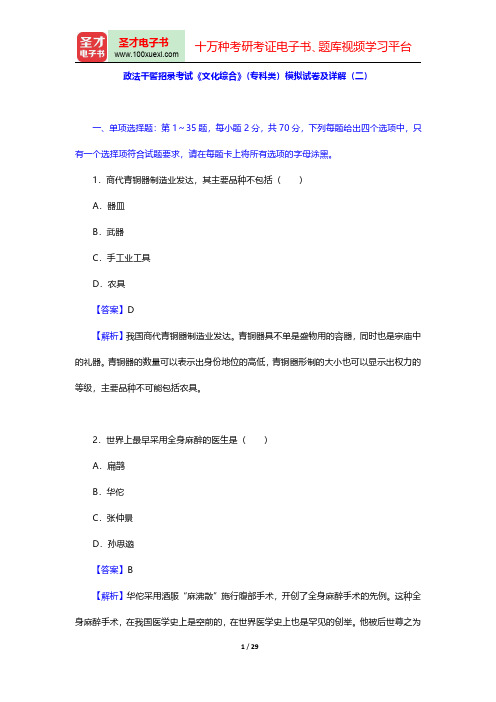 政法干警招录考试《文化综合》(专科类)题库(政法干警招录考试《文化综合》(专科类)模拟试卷及详解(二