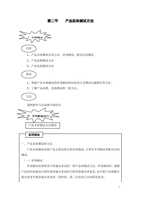 电子教案 《市场调查技术》二版岑咏霆jxsj08_2