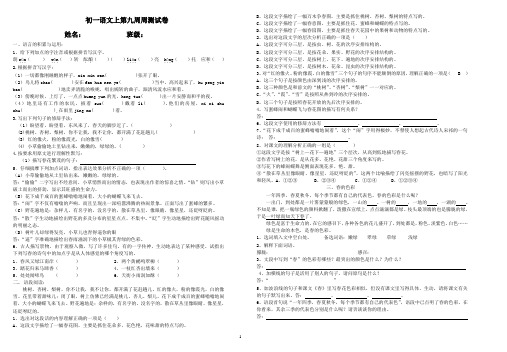 初一语文第九周周测试卷