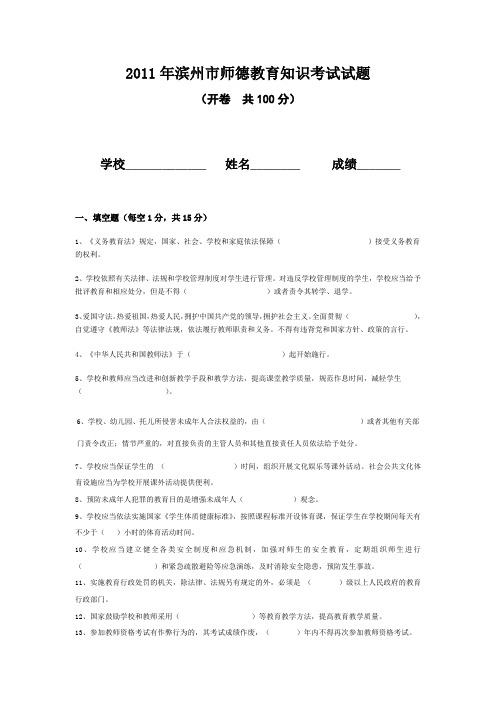 2011年滨州市师德教育知识考试试题2