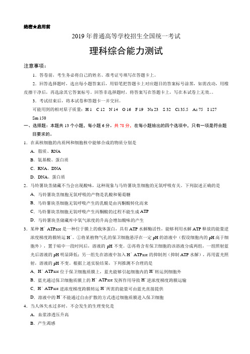 (全国ⅱ卷)2019年普通高等学校全国统一考试理综试卷(高考试题)(word版,有答案)AUnPll