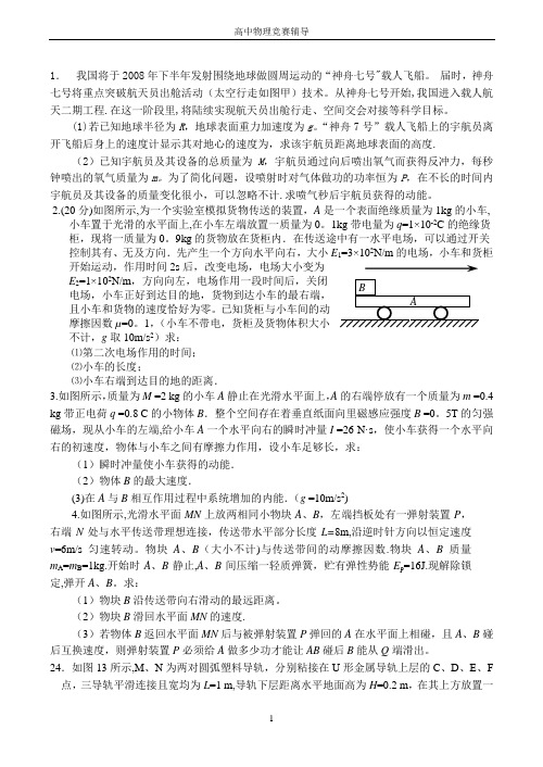 高中物理竞赛模拟试题及答案