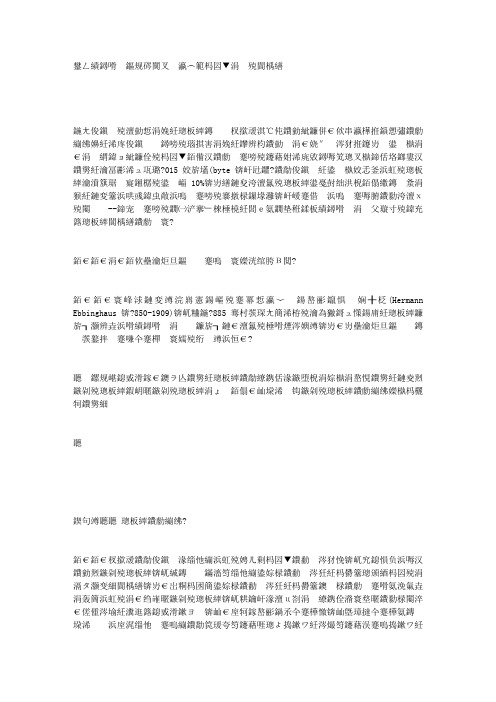 利用心理学解决学习中的遗忘问题