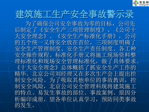 建筑施工安全生产事故警示录案例分析