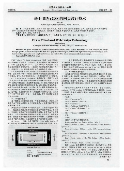 基于DIV+CSS的网页设计技术