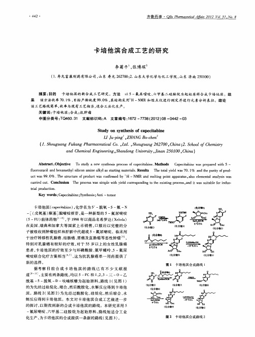 卡培他滨合成工艺的研究