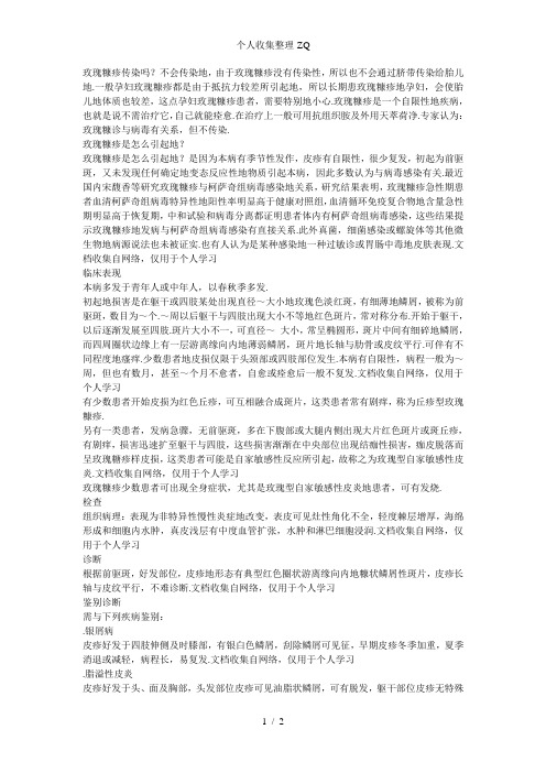 玫瑰糠疹相关知识介绍