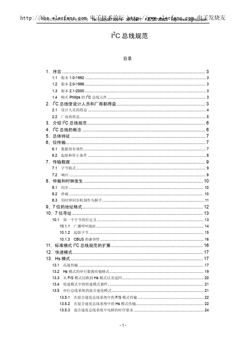 i2c总线协议(中文版pdf)