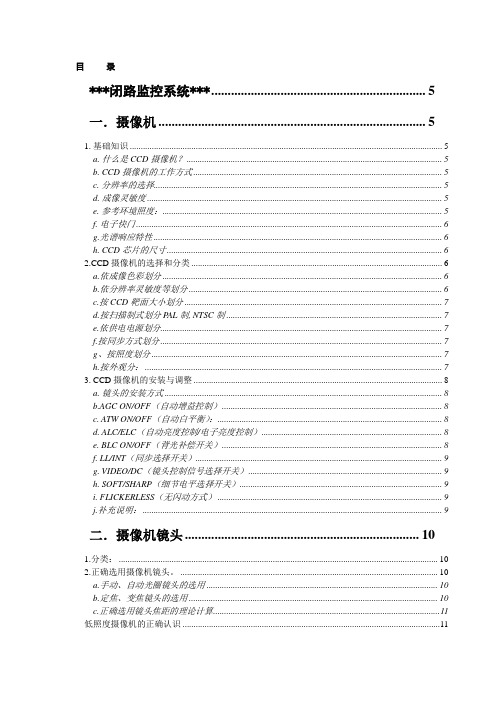 最全的弱电系统培训教程