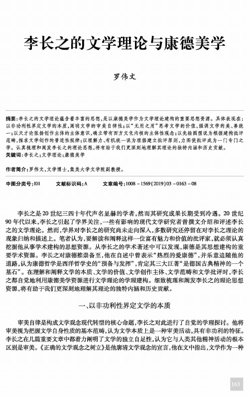 李长之的文学理论与康德美学