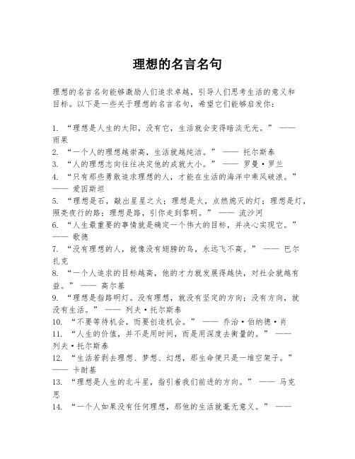 理想的名言名句