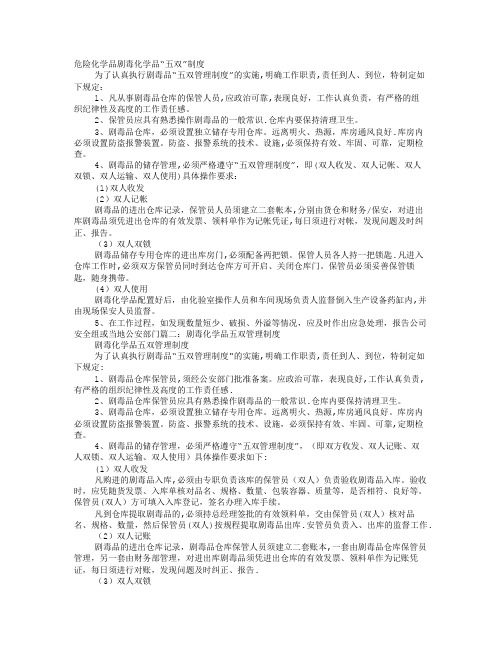 危险化学品五双制度