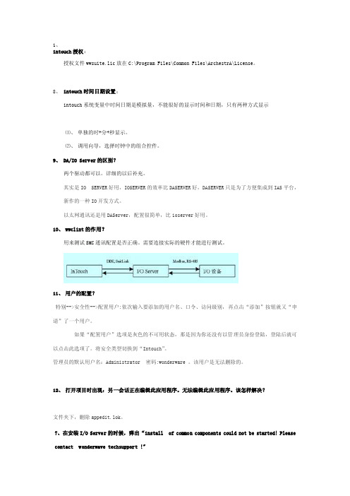 [培训]Intouch使用总结