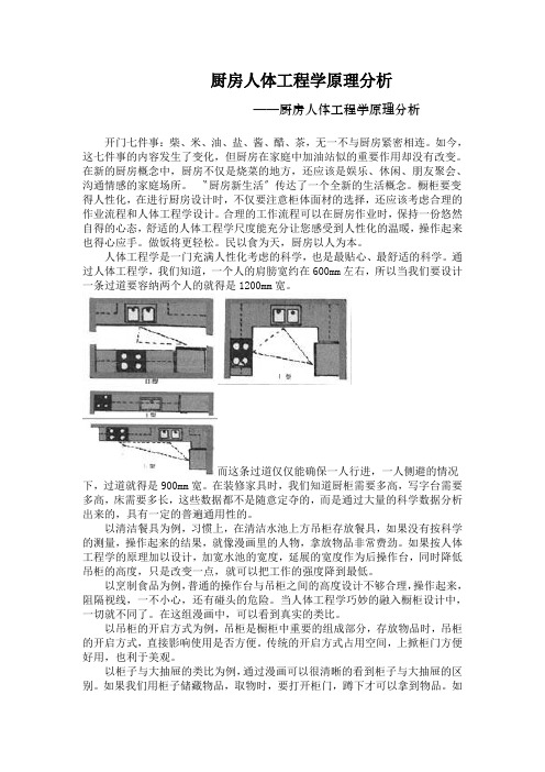 厨房人体工程学原理分析