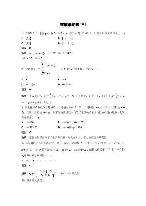 高考数学(理科,广东专用)必考题型过关练：穿插滚动练(