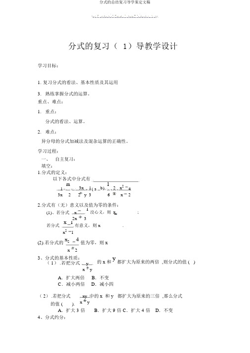 分式的总结复习导学案定文稿