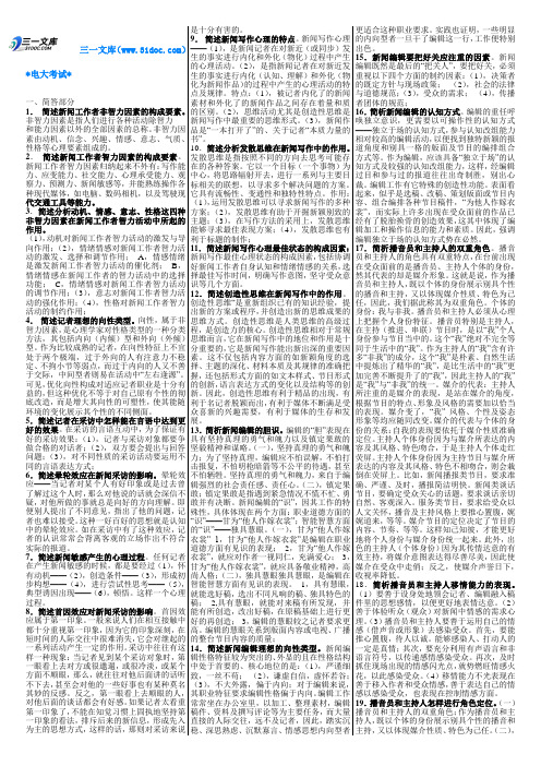 自考新闻心理学知识点复习考点归纳总结