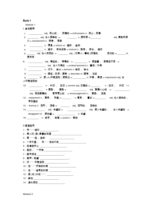 外研版高中英语必修1-5词性转换练习