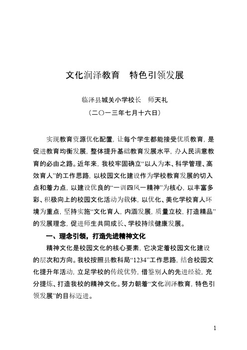 【免费下载】城关小学校园文化交流发言材料333