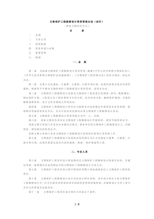 文物保护工程勘察设计资质管理办法