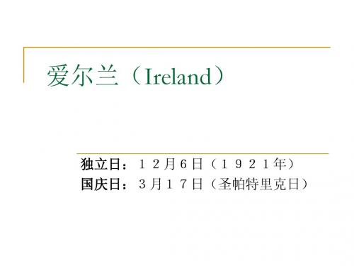 爱尔兰(Ireland)(1)