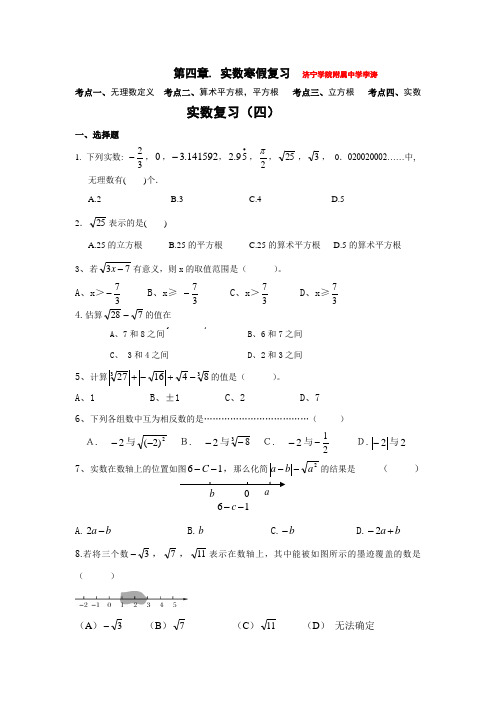 第四章 实数复习检测卷