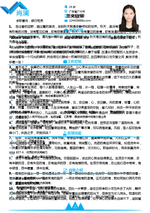 优雅简约单页求职简历模板 (4).docx