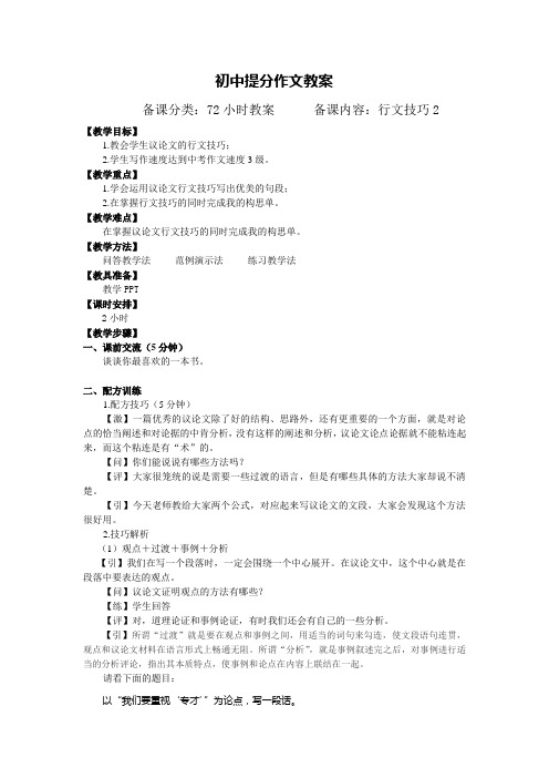 25【配方教案】初中组行文技巧2