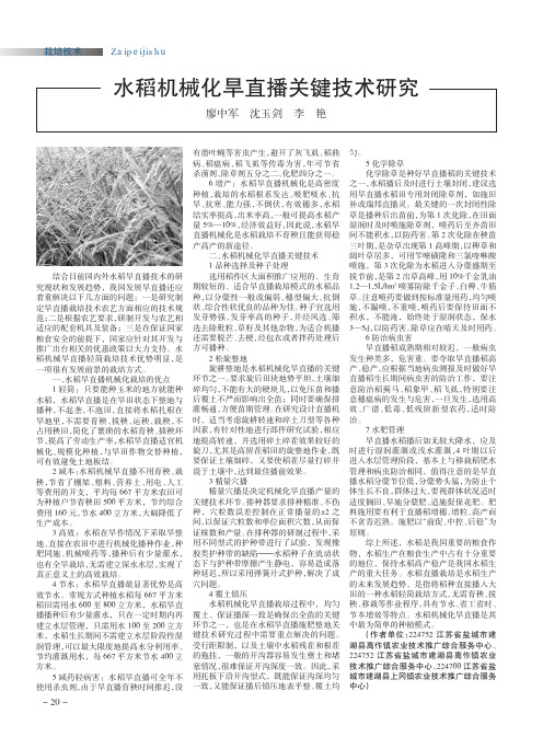 水稻机械化旱直播关键技术研究