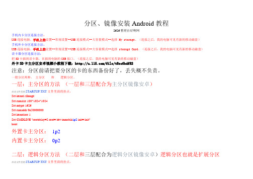 分区 镜像安装Android教程