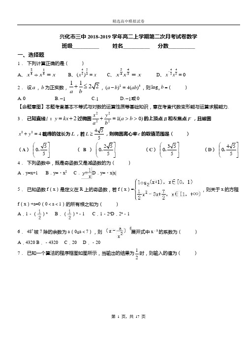 兴化市三中2018-2019学年高二上学期第二次月考试卷数学