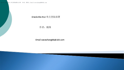 Oracle Ebs R12 单点登陆部署