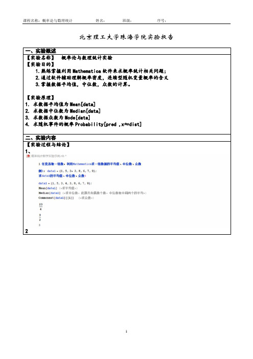 概率论与数理统计实验报告