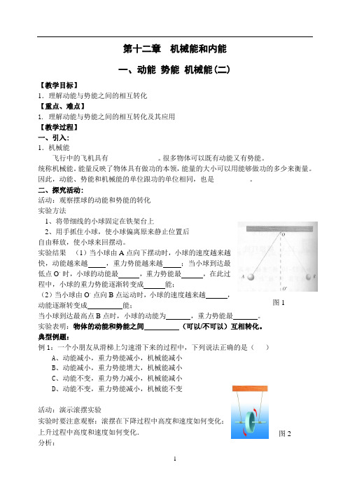 动能势能机械能教学案第二课时