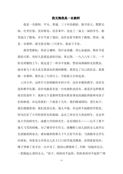 做一个师德高尚的教师