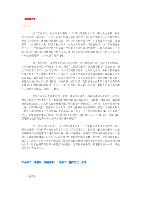 陈情表 字词解析(详细).