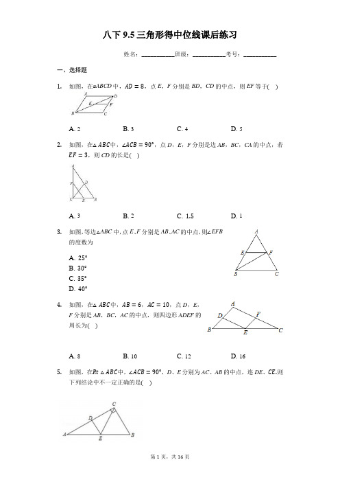 苏科版八年级下册9.5三角形得中位线课后练习(有答案)