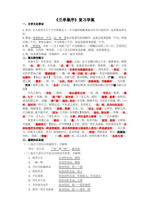 《兰亭集序》复习学案(教师版)