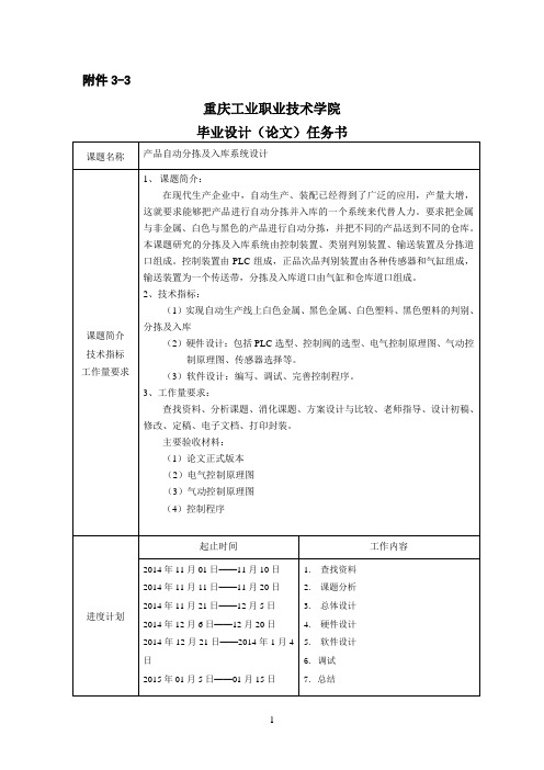 产品自动分拣及入库系统设计任务书