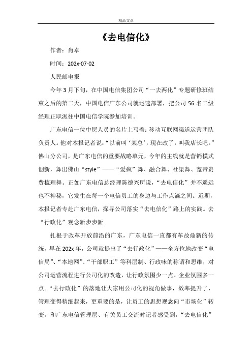 《去电信化》