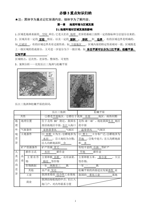 人教地理必修三提纲 会考复习