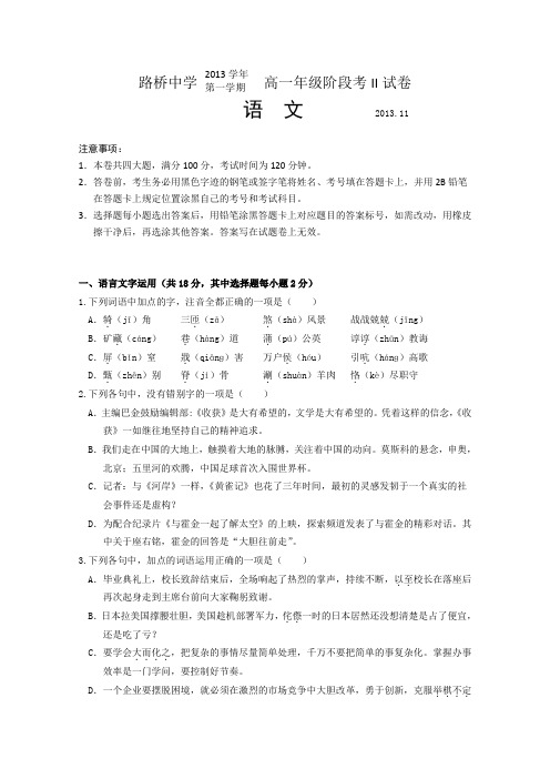 浙江省台州市路桥中学2013-2014学年高一上学期期中考试语文试题Word版含答案