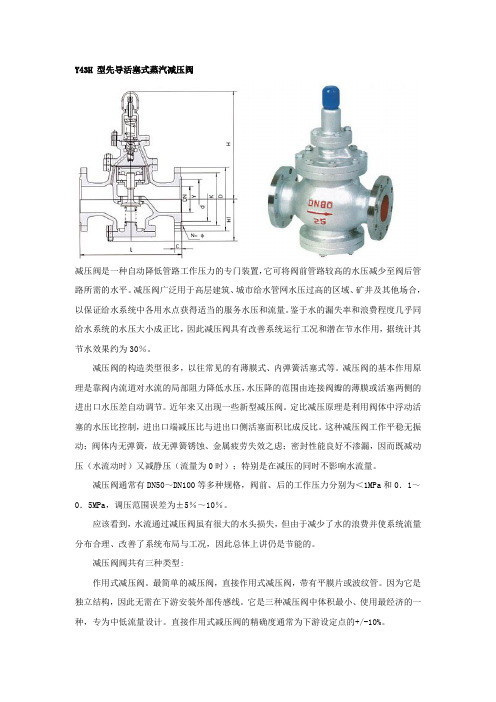 Y43H 型先导活塞式蒸汽减压阀