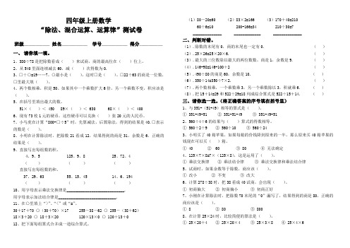 除法、混合运算、运算律--试卷