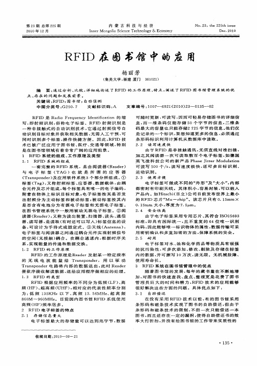 RFID在图书馆中的应用