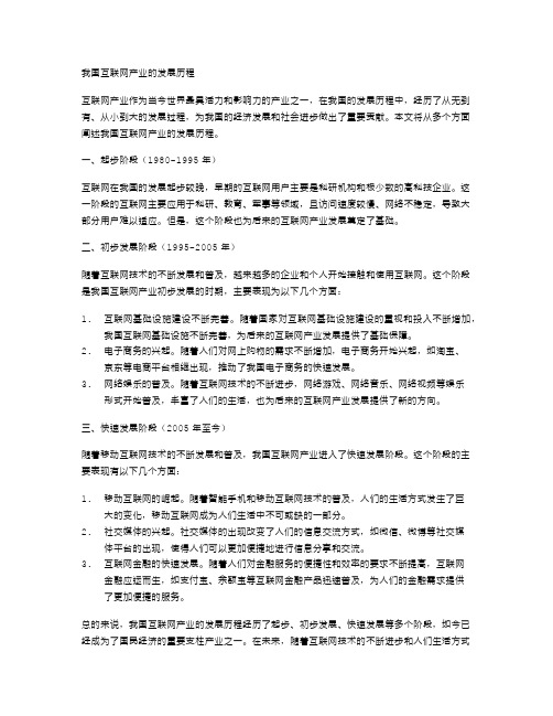 我国互联网产业的发展历程