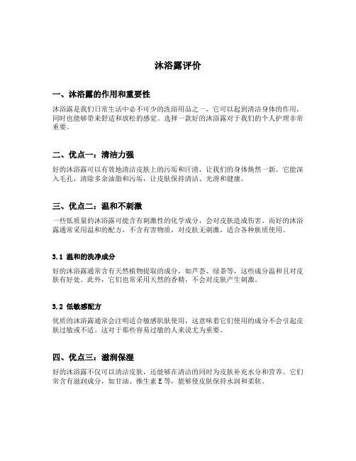 沐浴露评价好评50个字